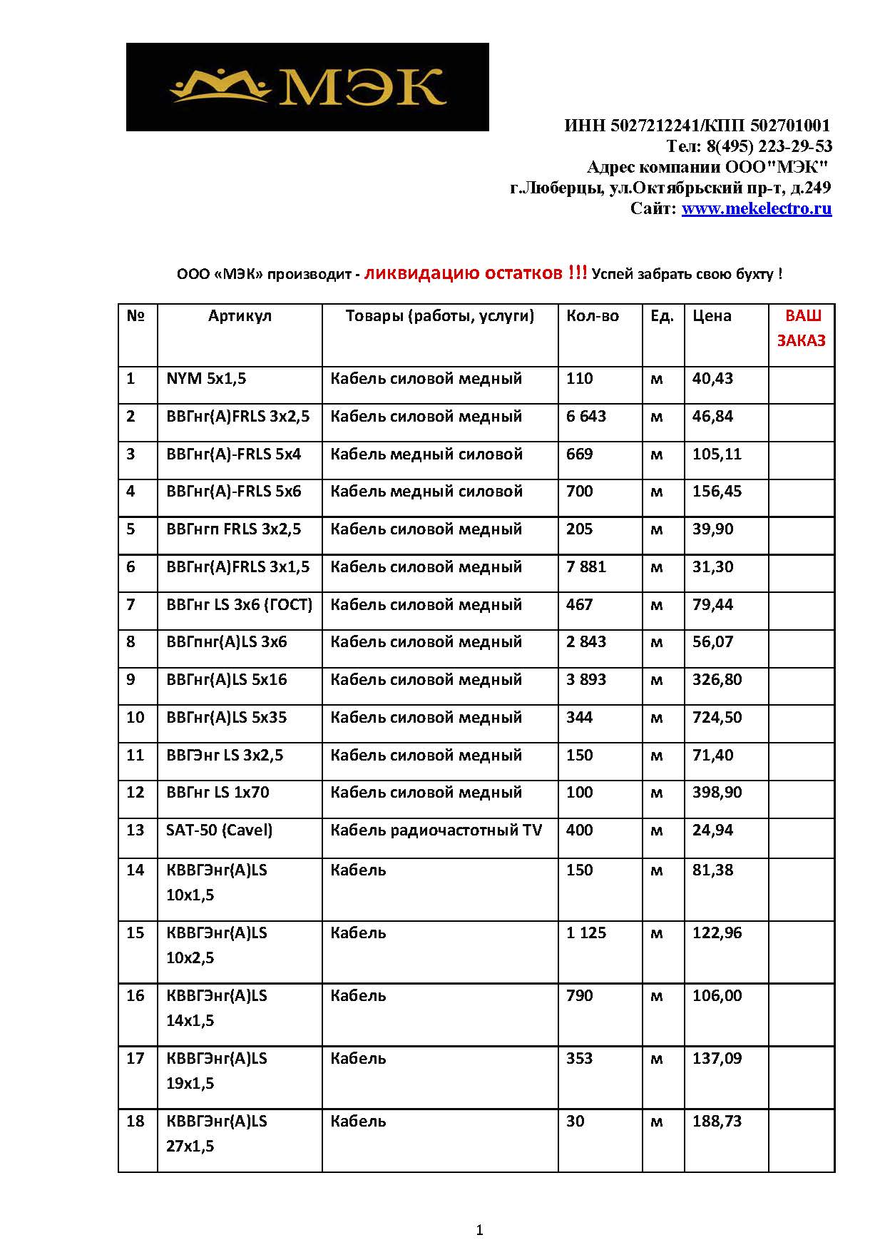 Провод прайс. Прайс лист на кабель. Прейскурант кабелей. Прайс на работу кабелей. Прайс кабельной продукции.